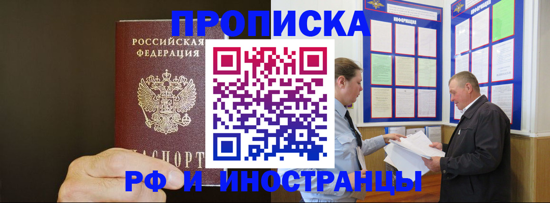 временная регистрация для всех в Нурлате